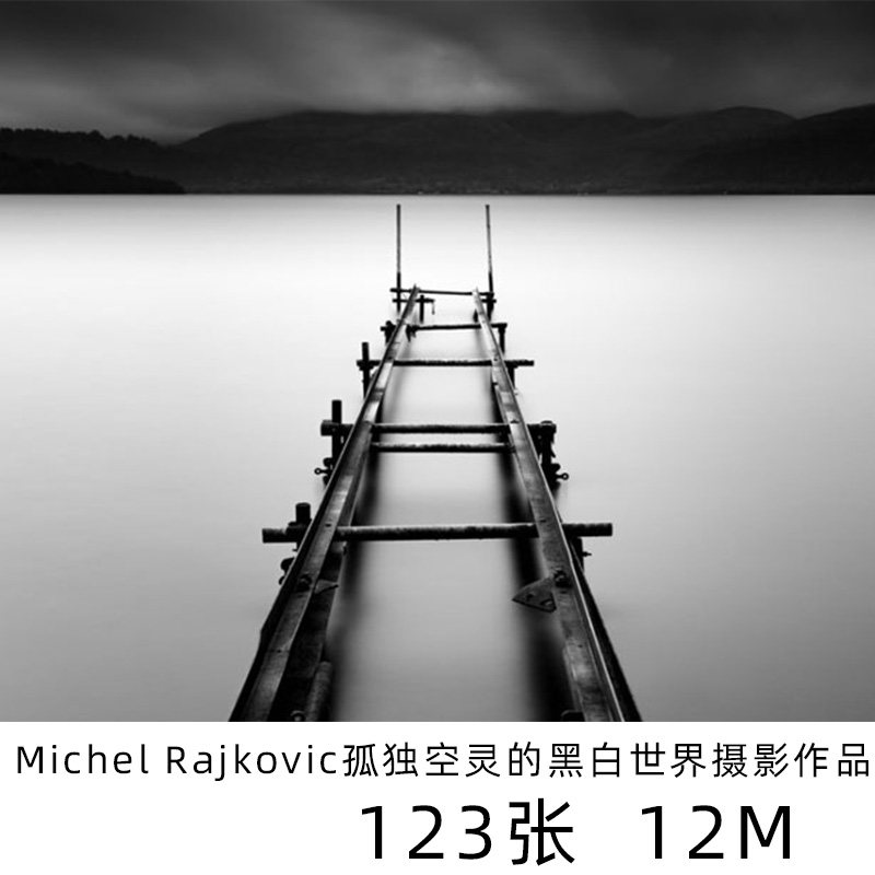 michel rajkovic孤独空灵的黑白世界风光摄影参考素材