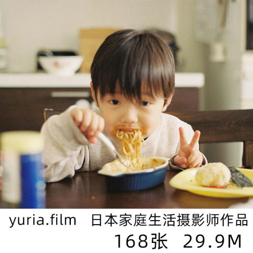 yuria.film 日系小清新日本家庭纪实摄影儿童人像参考学习素材