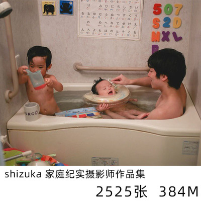 shizuka 日本家庭纪实日系小清新摄影儿童人像参考素材