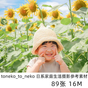 satomi 日本家庭纪实日系小清新摄影儿童人像学习参考素材电子版