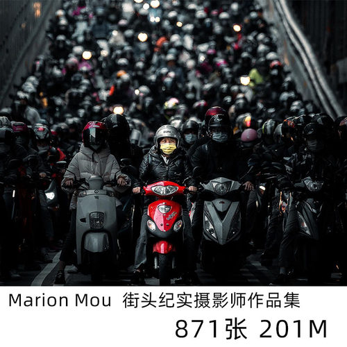 Marion Mou  街头纪实摄影大师作品电子版人文摄影素材学习资料
