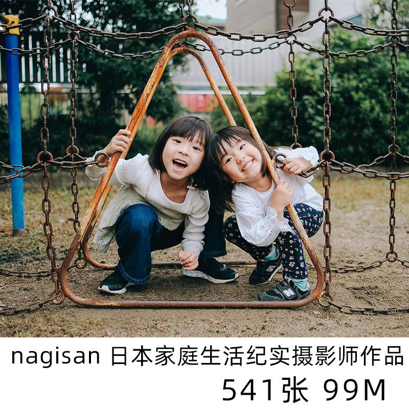 nagisan日本家庭纪实日系小清新摄影儿童人像参考学习素材
