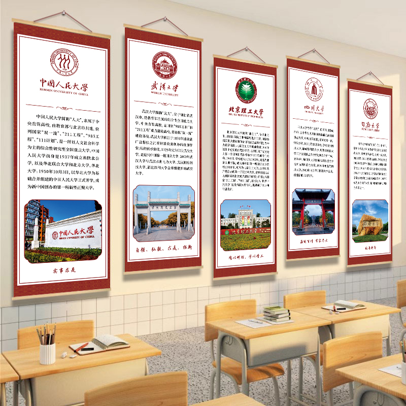 中国大学985 211简介挂图 名校激励海报教室墙面布置装饰文化壁画图片