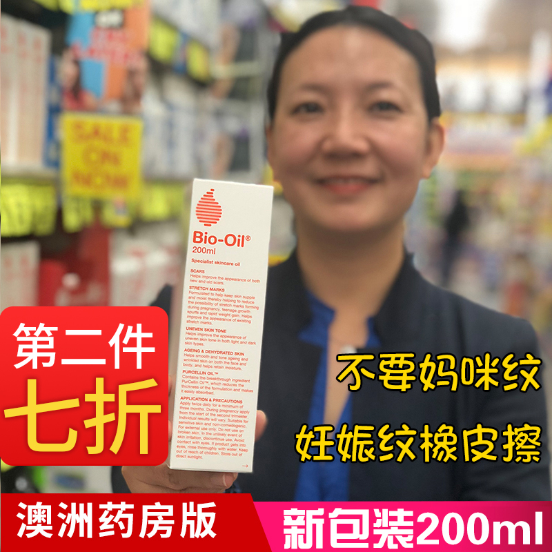 澳洲Bio-Oil百洛油biooil去妊娠纹多用油孕产妇预防护肤百络200ml