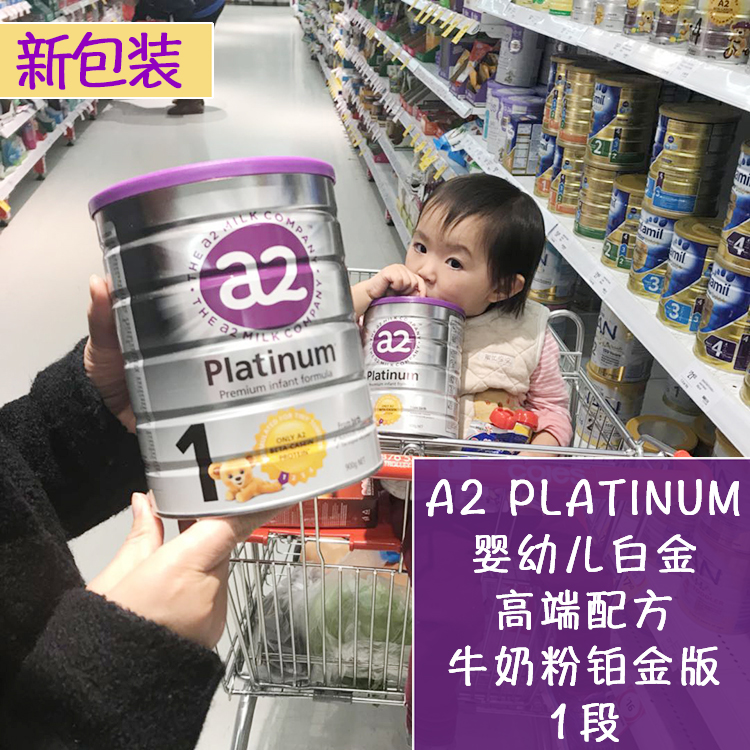 澳洲代购A2 PLATINUM一段婴幼儿白金高端配方牛奶粉铂金版1段直邮
