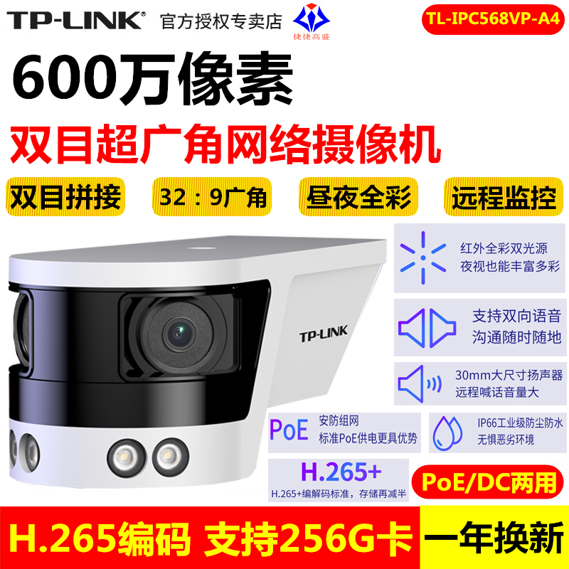 TP-LINK TL-IPC568VP-A4高清600万双目超广角全彩警戒网络摄像机