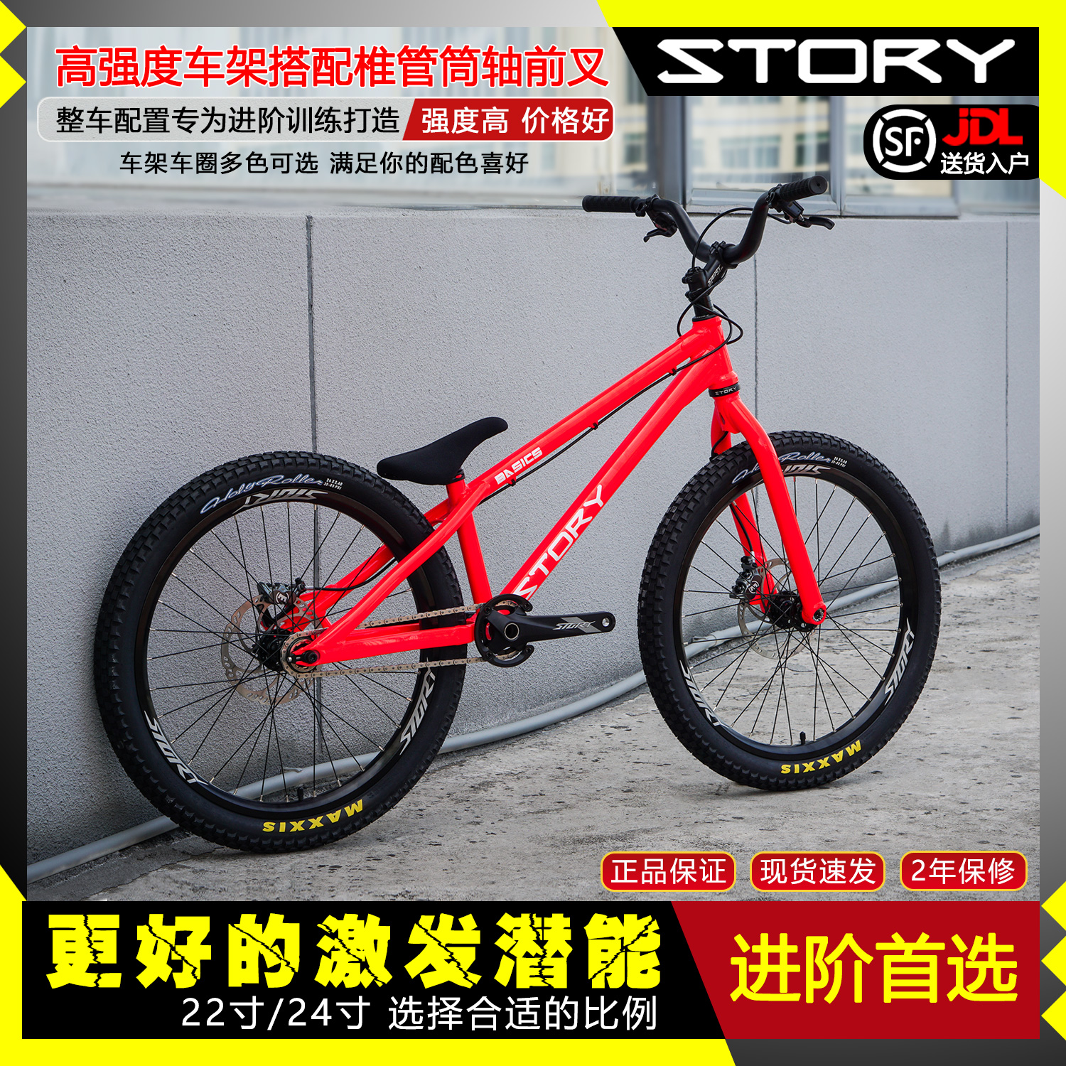 Story22/24寸铝合金街攀自行车