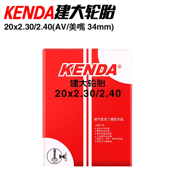 KENDA建大20寸2.3/2.4 AV直咀/美嘴 山地/街车/攀爬自行车内胎