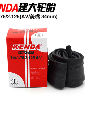 建大16寸1.75/2.125 AV美嘴 BMX/小轮车/折叠车/攀爬自行车内胎