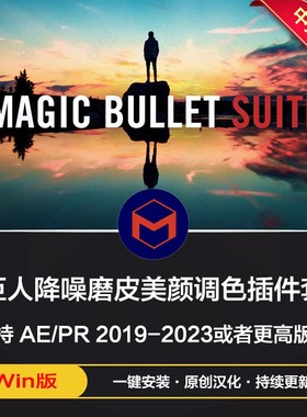 红巨星高级调色插件套装Magic Bullet Suite 2023 Win中文汉化版