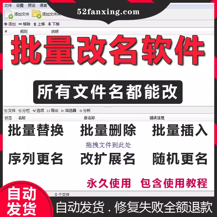 文件文件夹一键批量改名重命名工具前扩展名添加删除替换修改软件