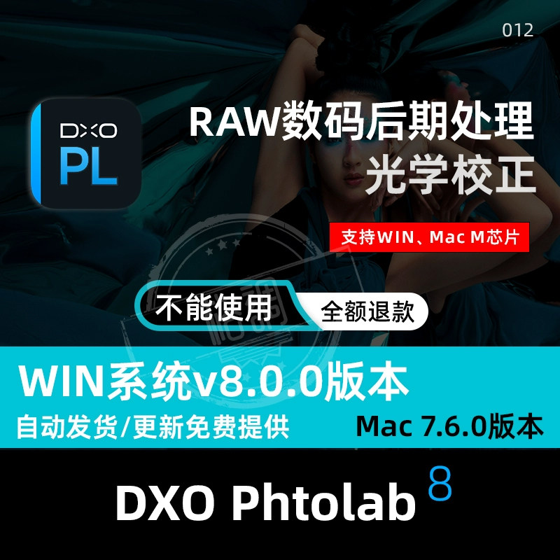 数码照片后期DxO PhotoLab8.0.0中文版智能降噪修图支持raw格式M1