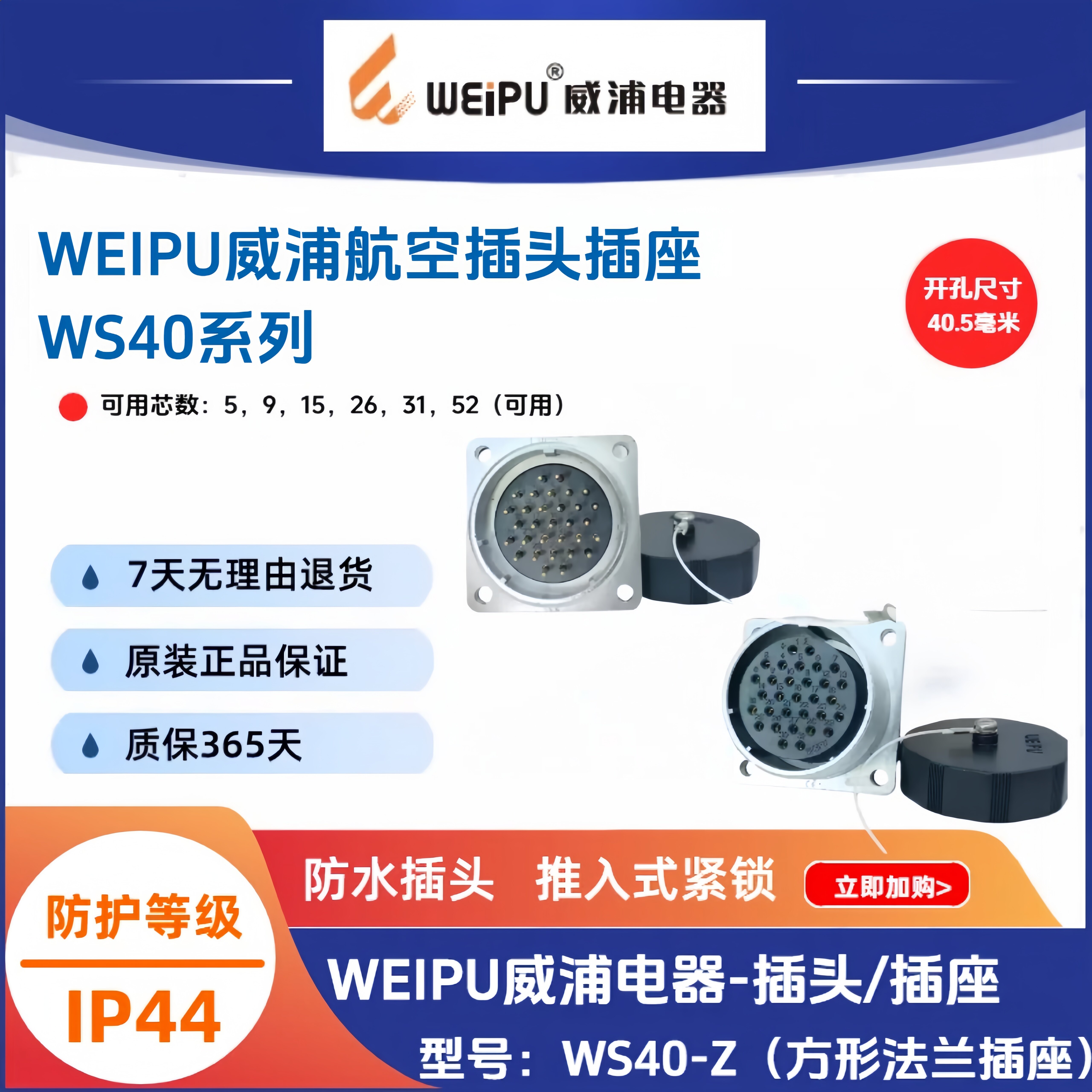 WEIPU威浦WS40-Z方向法兰插座IP44防水连接器WS40J5ZK5Z原厂正品