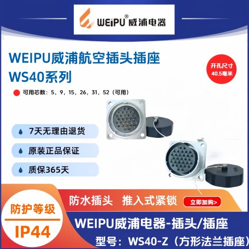 WEIPU威浦WS40-Z方向法兰插座IP44防水连接器WS40J5ZK5Z原厂正品