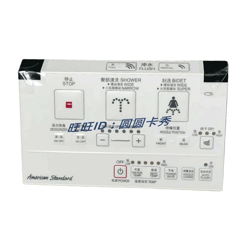 美标智能盖配件CP-1806 1807遥控器5006智能马桶控制器354-1610