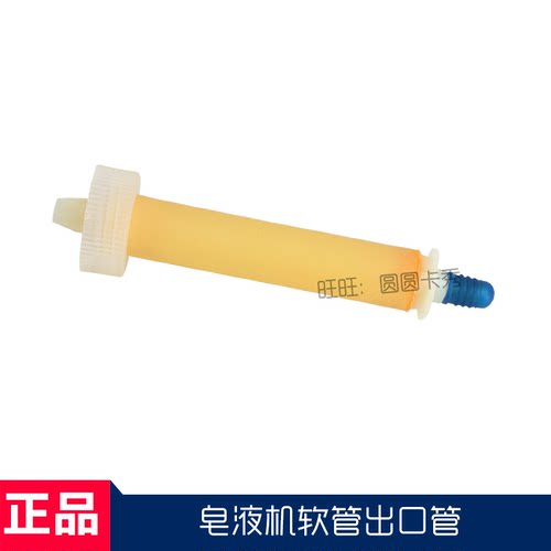 正品美标皂液器8006出水软管直流给皂机配件软管阀接头组