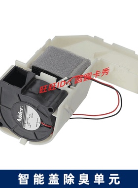 美标智能马桶盖板配件CEAS7SR1脱臭单元CEAS7SS1 50+除臭块风机