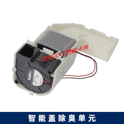 美标智能马桶盖板配件CEAS7SR1脱臭单元CEAS7SS1 50+除臭块风机