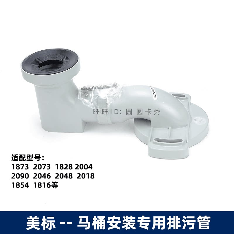 正品美标马桶配件CP-1828排污管2073 2004 2090 2048虹吸305坑管