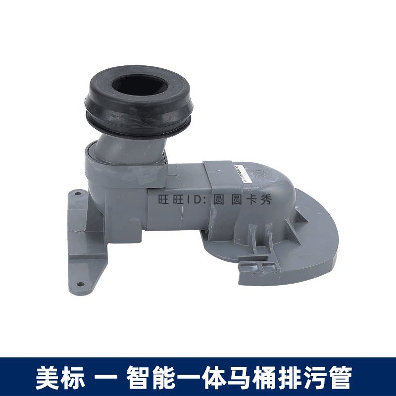 美标一体智能马桶排污连接管