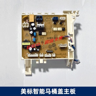 美标马桶正品配件智能盖板CEAS7SL3 7SS3控制基板351C-1011B主板