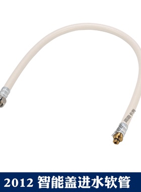 美标智能盖配件CP2012 5312 7212马桶AEROZEN进水软管坐便器盖板