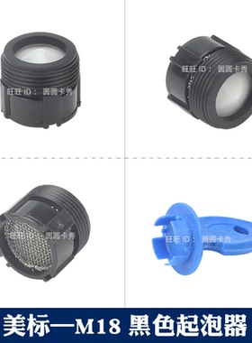 美标卫浴水龙头配件2700阿卡西亚起泡器3901艾迪珂单孔龙头发泡器