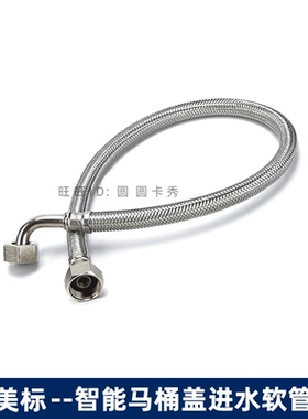 美标原装智能盖板配件CF-7115 7125.002进水软管7132 36 37连接管