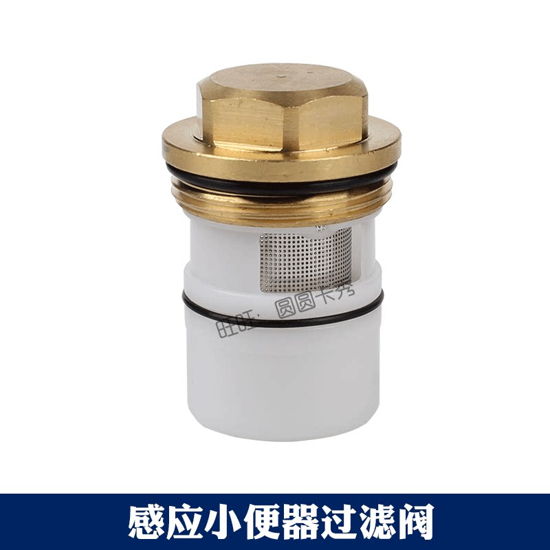 美标原装小便感应器配件小便斗过滤器 CF-8004 CF-8014 CF-8015
