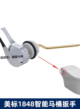 美标原装马桶配件坐便器侧面扳手CEAS1848 1849水箱把手冲水开关