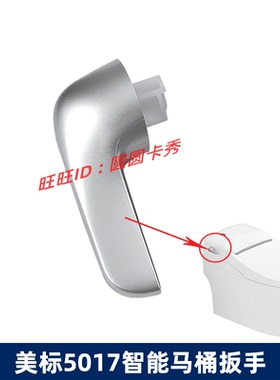 美标原装马桶配件悦乐G2智能一体化座厕扳手CEAS5017 5018放水开