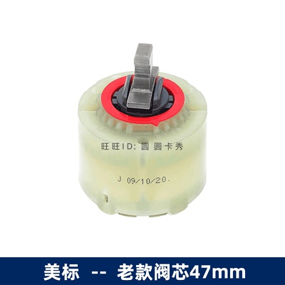 美标老款47mm阀芯，已更新为新款