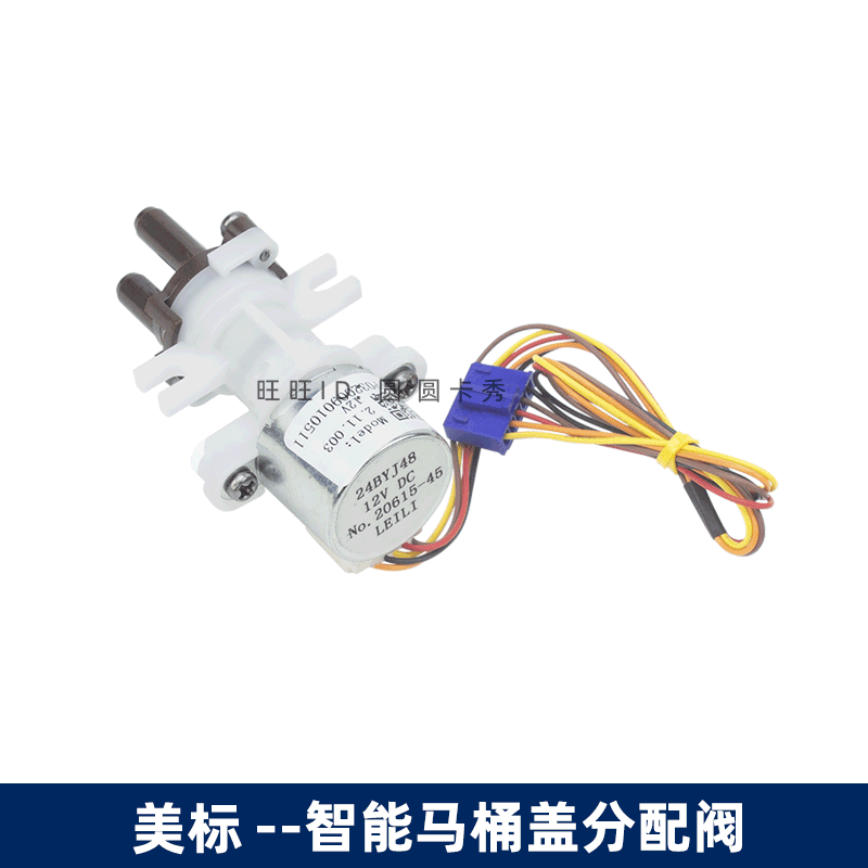 美标原装板智能电子马桶盖配件E洁CF-7132 7125.002卫洗丽分配阀