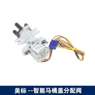 美标原装板智能电子马桶盖配件E洁CF-7132 7125.002卫洗丽分配阀