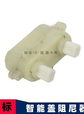 美标原装智能盖板配件CEAS7301慢落装置CF7125.002阻尼器缓降轴