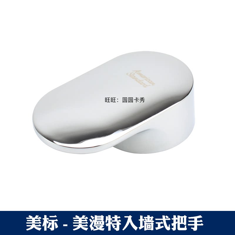 美标正品卫浴配件美漫特CF1922入墙式水龙头把手FFAS1921淋浴手柄