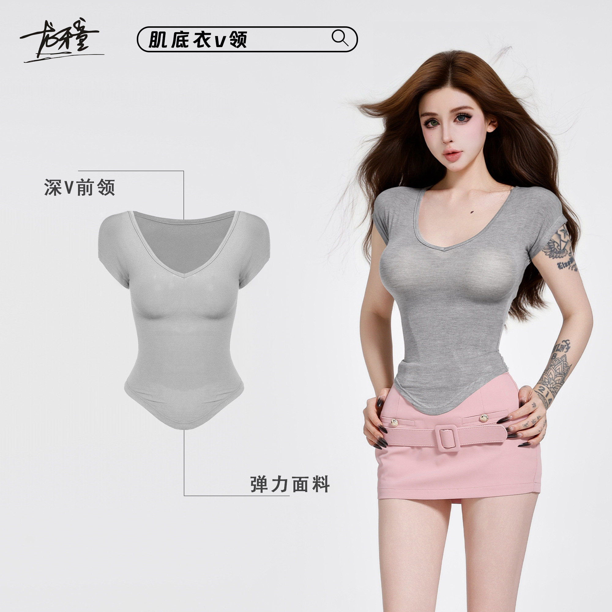 龙牙童推荐【肌底衣V领】辣妹风纯欲显瘦修身女款休闲百搭正肩t恤