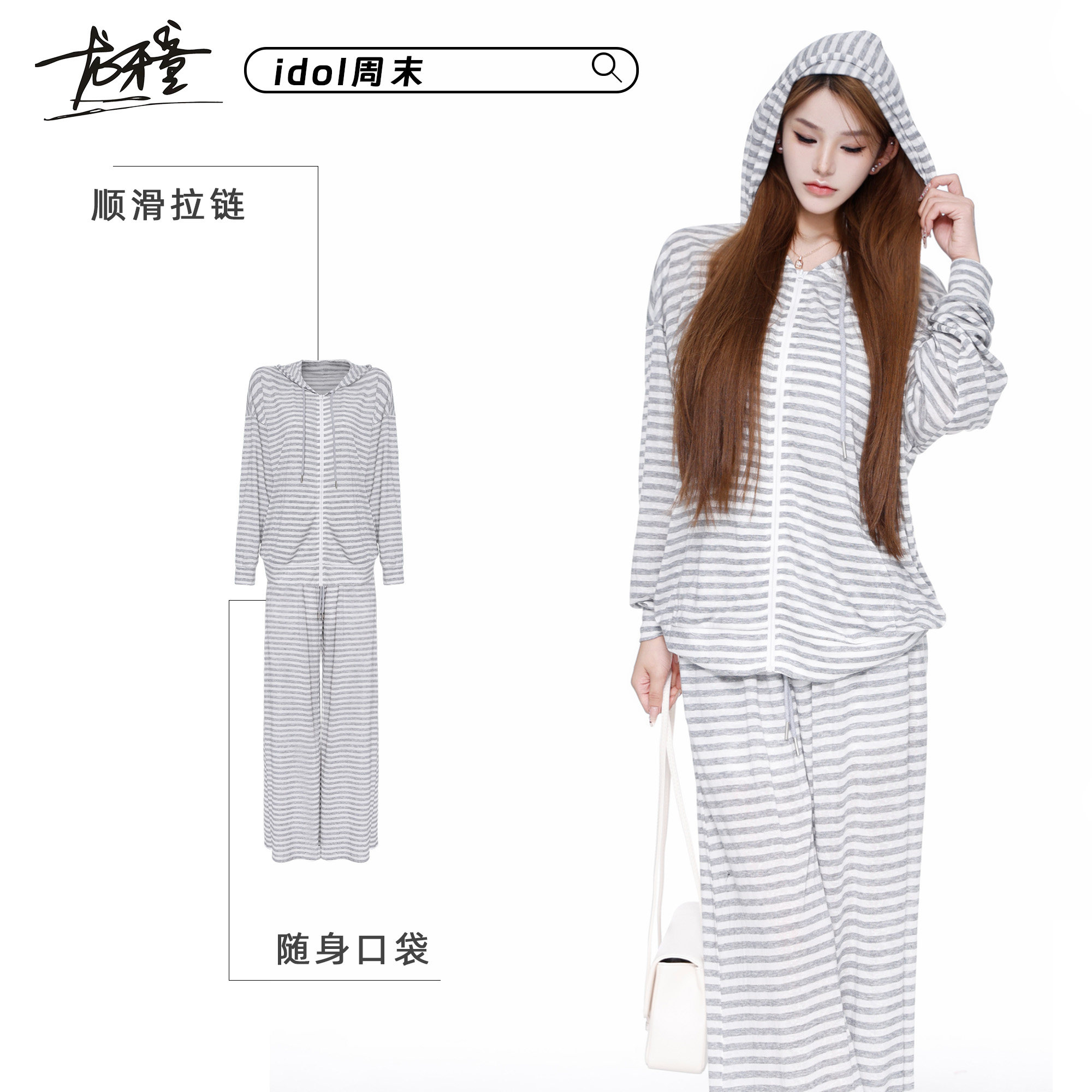 龙牙童推荐idol周末韩系条纹撞色连帽外套长裤套装