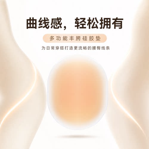 龙牙童推荐隐形无痕丰胯贴亲肤