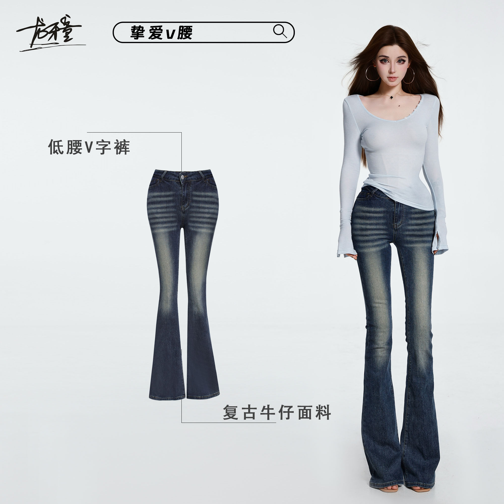 夏季显瘦法式V腰微喇女牛仔裤图片