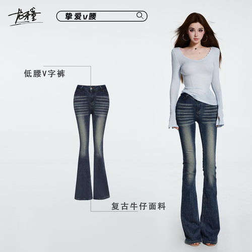 龙牙童推荐【挚爱v腰】显瘦法式夏季女牛仔裤修身低腰设计感微喇