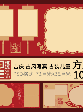 002吉祥喜庆红色古装儿童影集模板影楼PSD方版相册后期排版设计