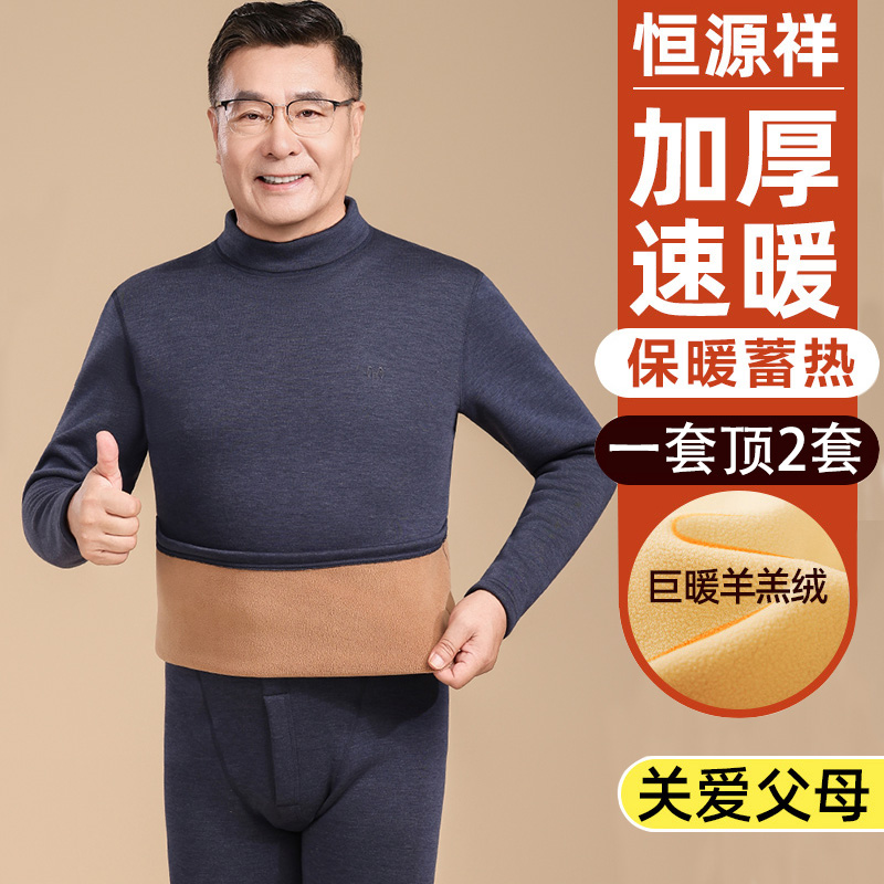 恒源祥中老年人保暖内衣套装男士加绒加厚爸爸打底秋衣秋裤防寒冬