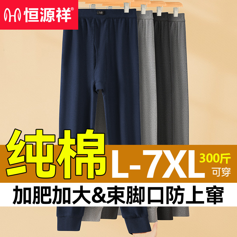 恒源祥加肥加大码男士纯棉秋裤