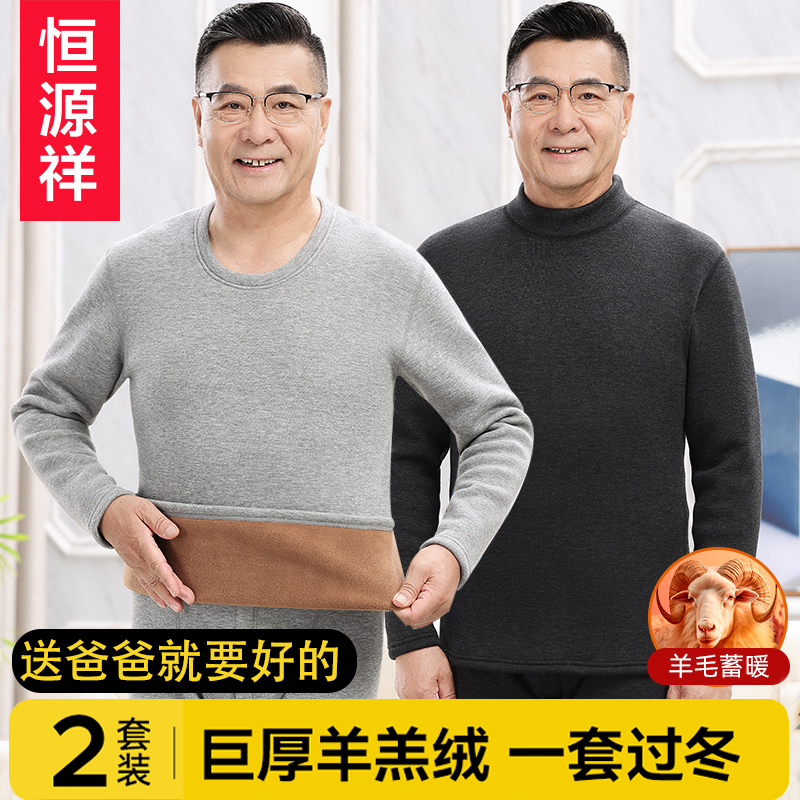 恒源祥中老年人保暖内衣套装男士加绒加厚爸爸打底秋衣秋裤防寒冬