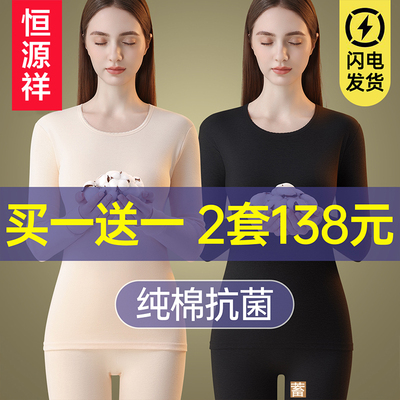 恒源祥女士纯棉秋衣秋裤套装秋冬季全棉毛衫打底薄款保温保暖内衣