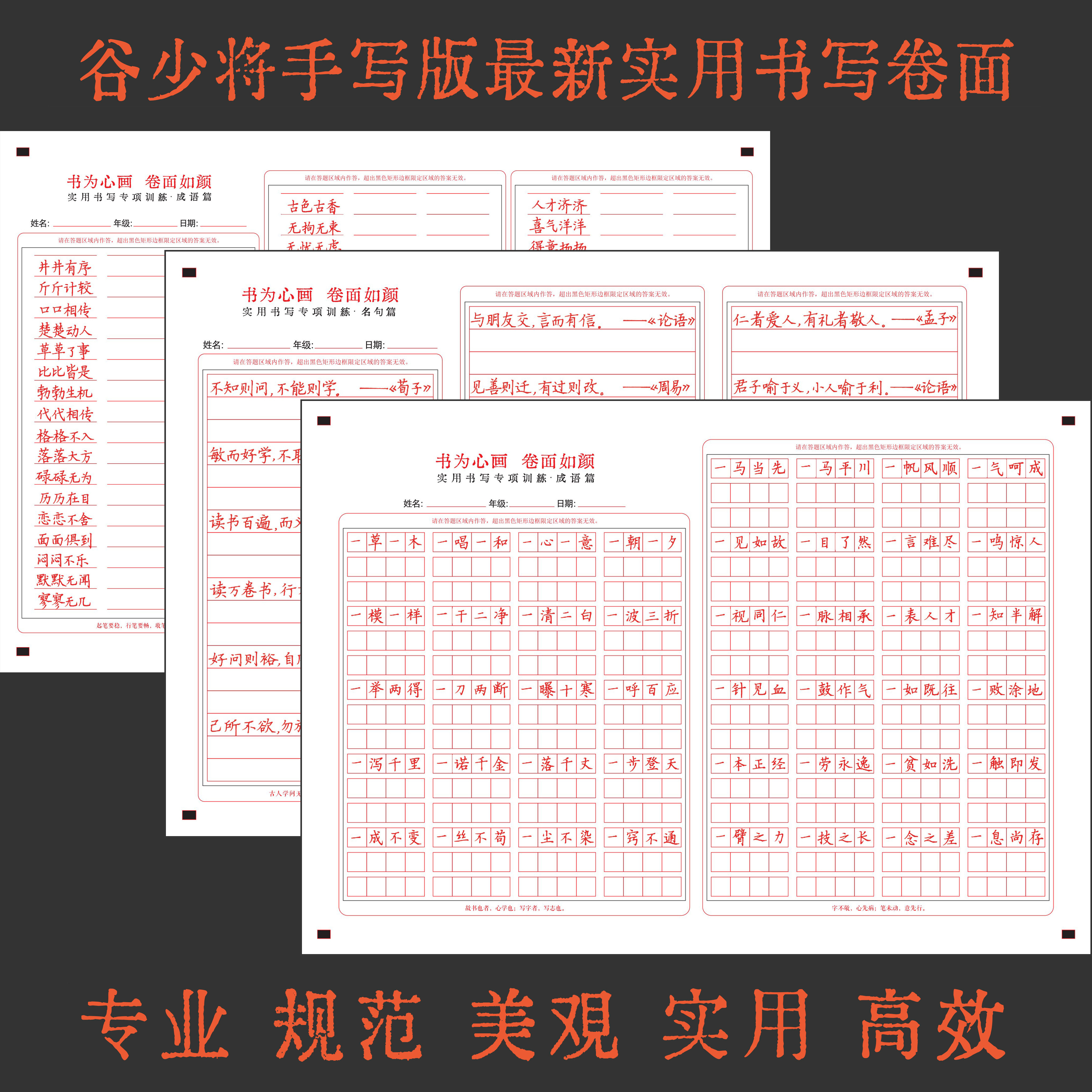 谷少将书画手写版低年级实用书写楷书快写卷面答题卡