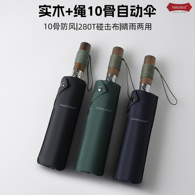 男士商务全自动加固防风雨伞
