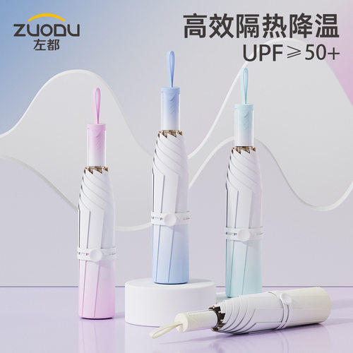 左都ZUODU晴雨伞ZD214溪流渐变遮阳晒伞防紫外线晴雨两用女折叠伞