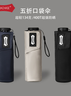 PARACHASE超轻140克便携五折16cm简约口袋伞防紫外线防晒太阳雨伞